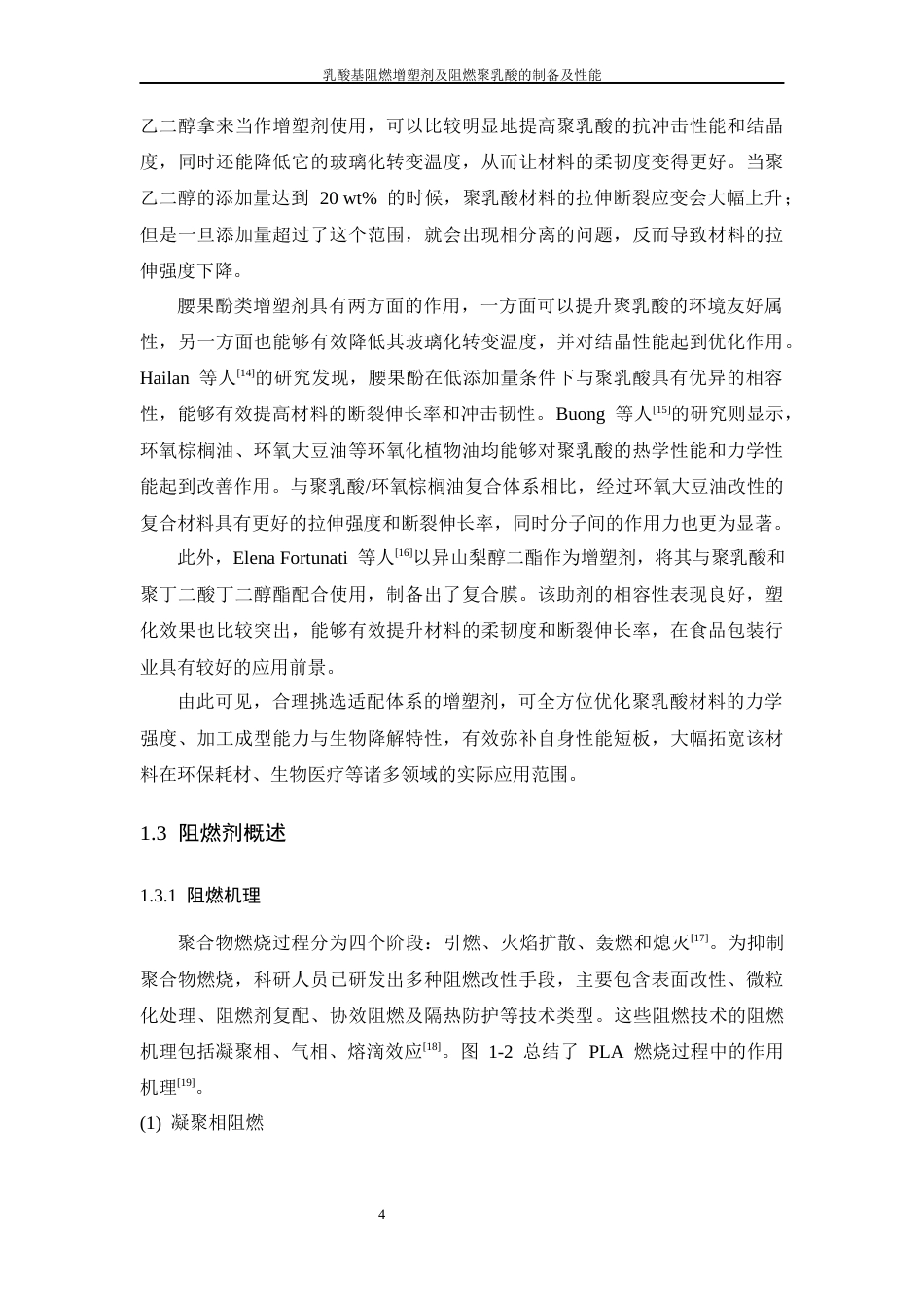 26年WP 乳酸基阻燃增塑剂及阻燃聚乳酸的制备及性能最终稿(17450字).docx_第10页