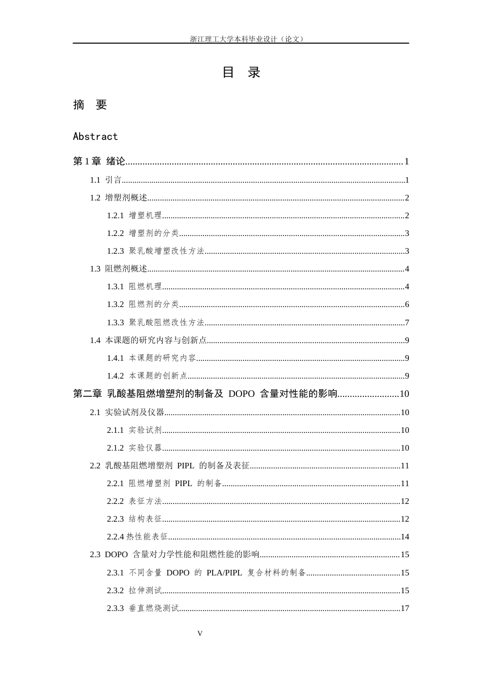 26年WP 乳酸基阻燃增塑剂及阻燃聚乳酸的制备及性能最终稿(17450字).docx_第5页
