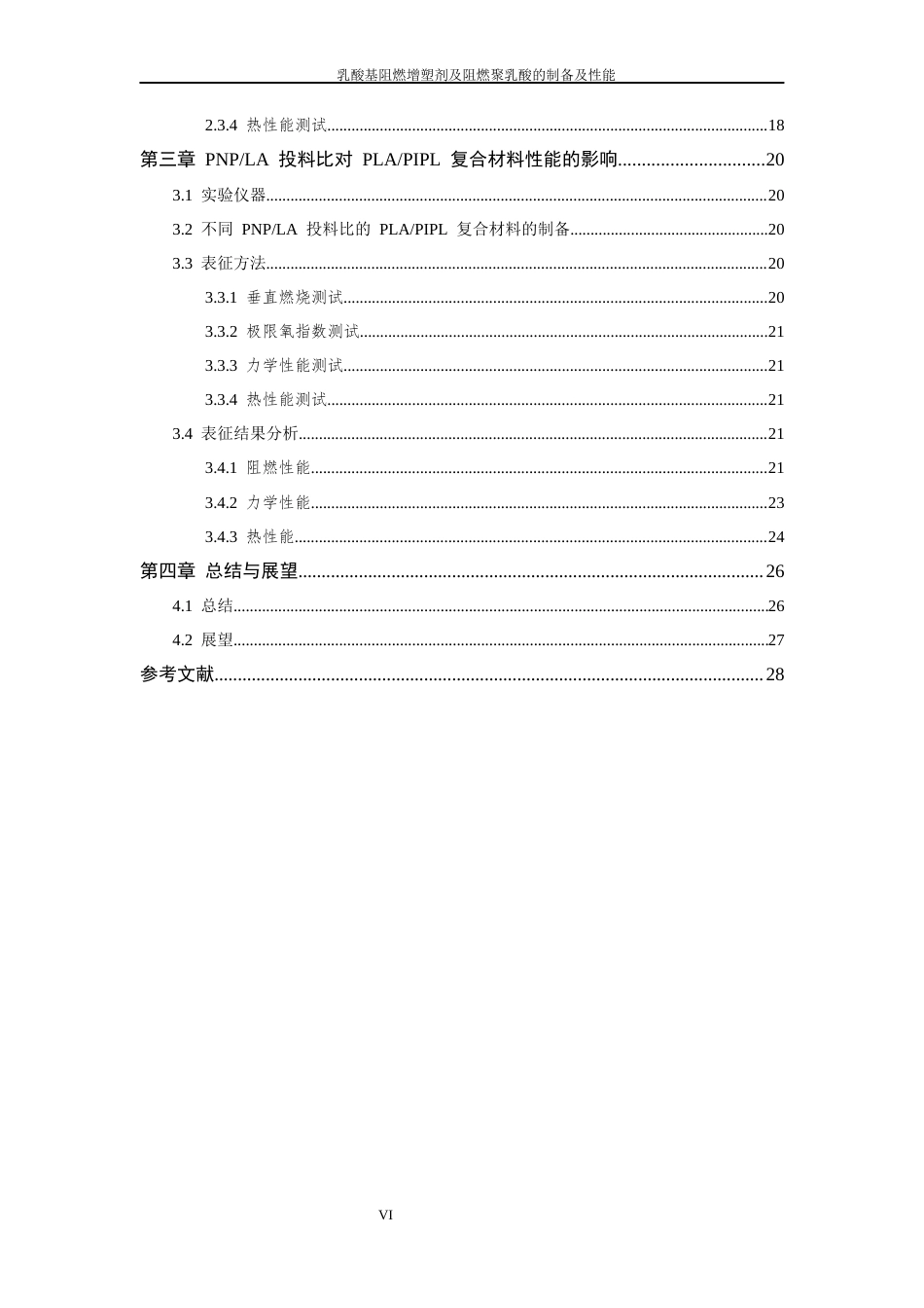 26年WP 乳酸基阻燃增塑剂及阻燃聚乳酸的制备及性能最终稿(17450字).docx_第6页