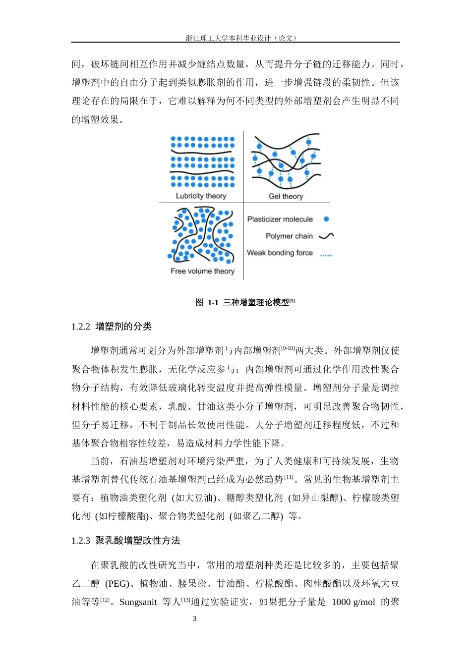 26年WP 乳酸基阻燃增塑剂及阻燃聚乳酸的制备及性能最终稿(17450字).docx_第9页