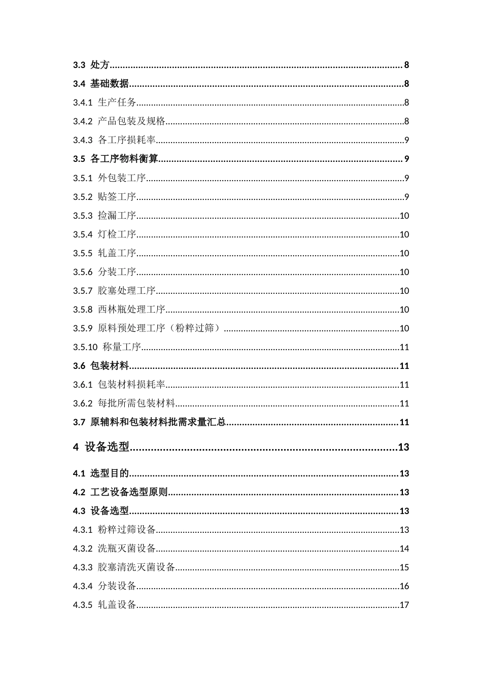 26年WP制药工程 年产1亿支注射用青霉素钠粉针剂车间设计17.39-AI(14154字).docx_第6页