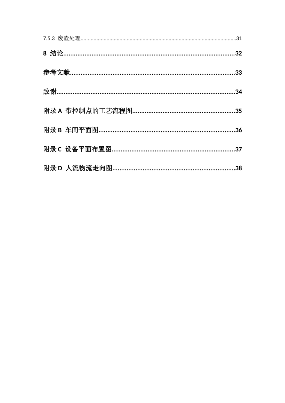 26年WP制药工程 年产1亿支注射用青霉素钠粉针剂车间设计17.39-AI(14154字).docx_第8页