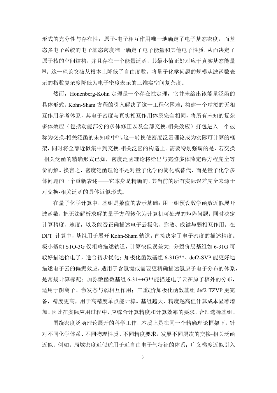 26年WP药物制剂 金属氮宾迁移与氢提取竞争性机理的理论研究9.24-AI-约14038字符.pdf_第7页