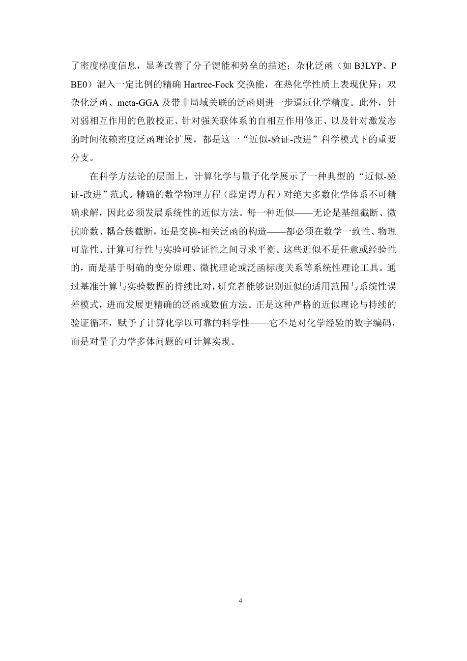 26年WP药物制剂 金属氮宾迁移与氢提取竞争性机理的理论研究9.24-AI-约14038字符.pdf_第8页
