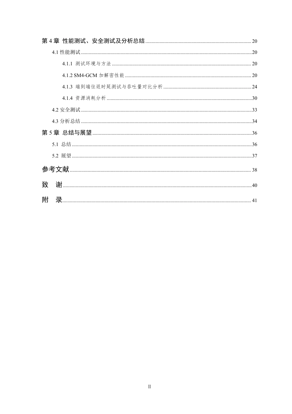 26年WP 基于国产密码的工业互联网加密通信算法设计与实现最终稿-约33419字符.pdf_第5页