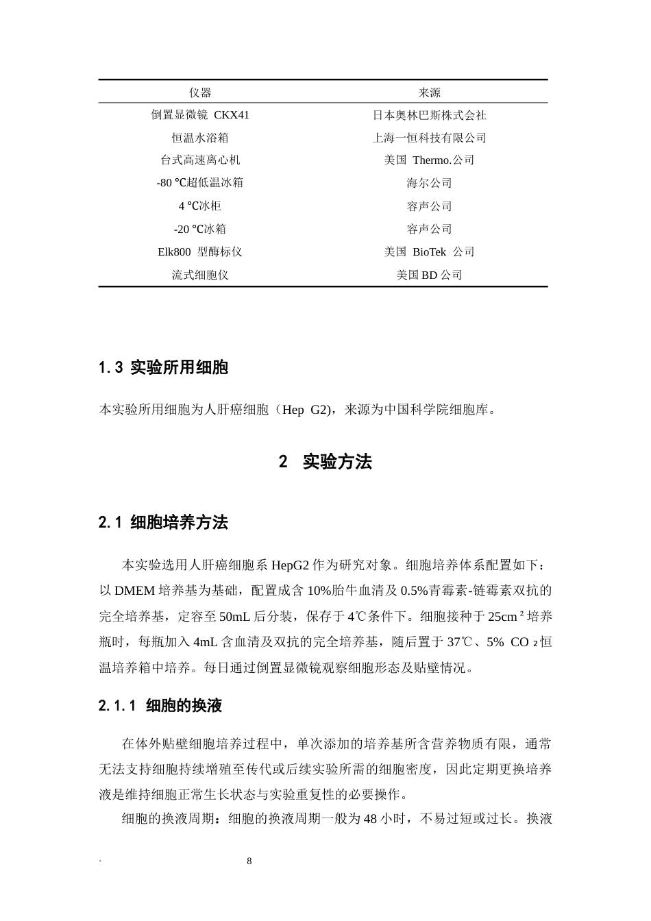 26年WP中药学 岩藻多糖对人肝癌HepG2细胞增殖的抑制作用及机制研究26.4-AI(8796字).docx_第10页