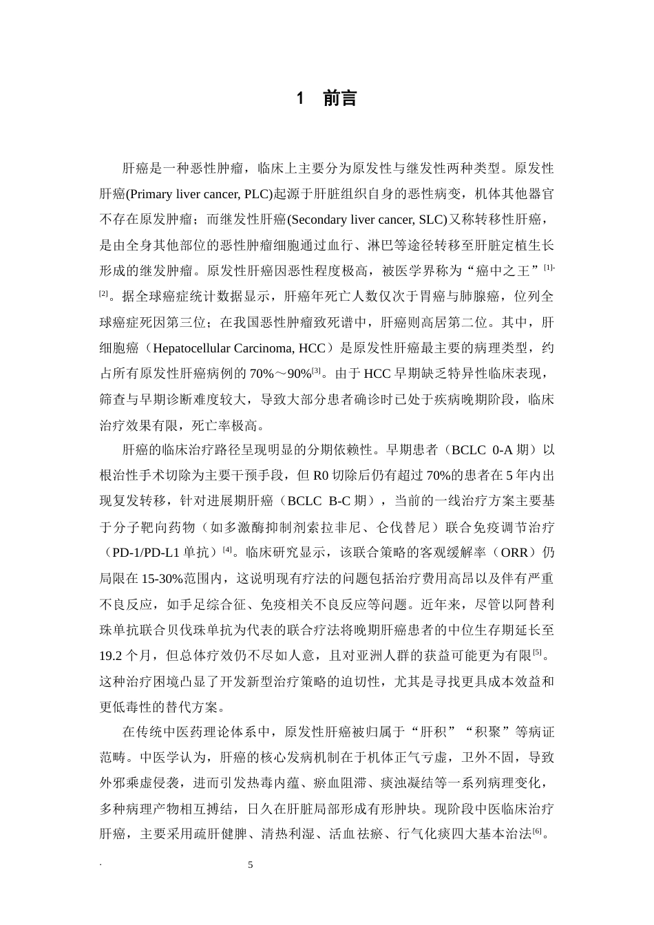 26年WP中药学 岩藻多糖对人肝癌HepG2细胞增殖的抑制作用及机制研究26.4-AI(8796字).docx_第7页