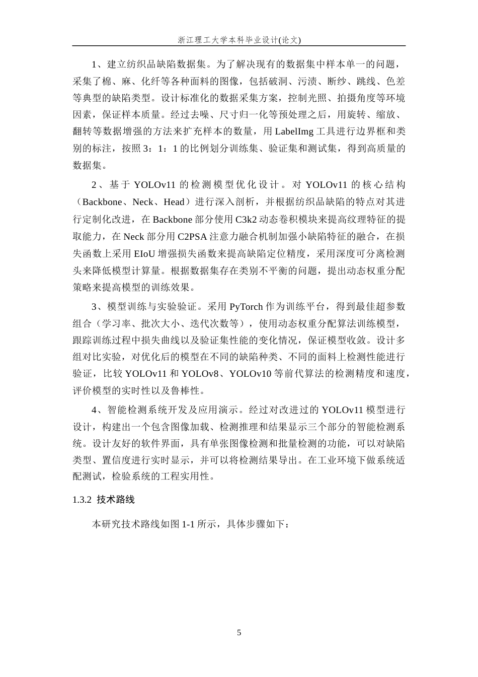 26年WP 纺织品疵点可视化智能检测方法研究最终稿(29316字).docx_第10页