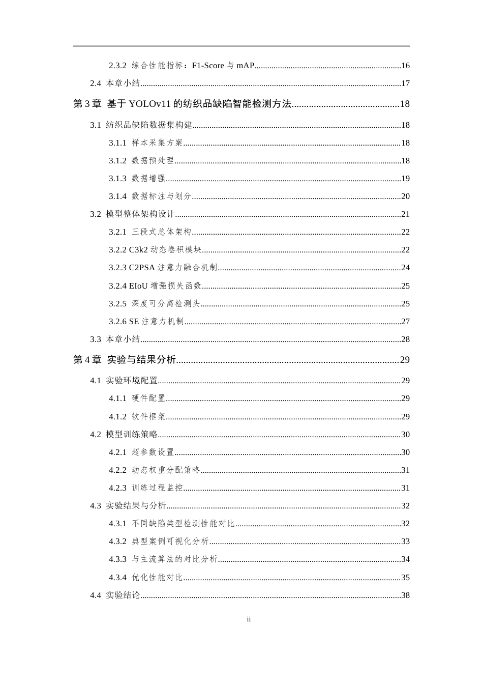 26年WP 纺织品疵点可视化智能检测方法研究最终稿(29316字).docx_第4页