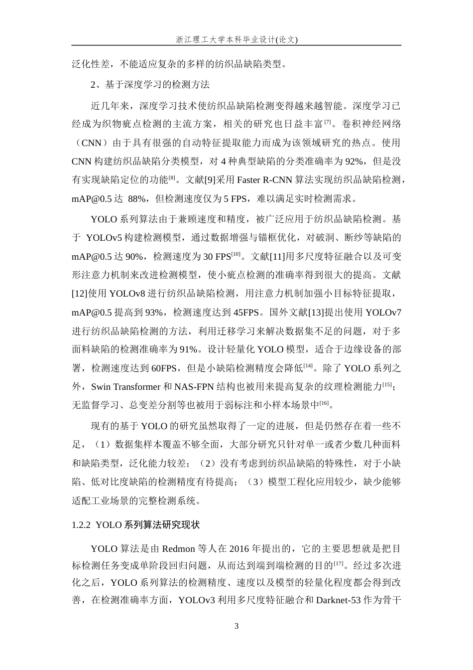 26年WP 纺织品疵点可视化智能检测方法研究最终稿(29316字).docx_第8页