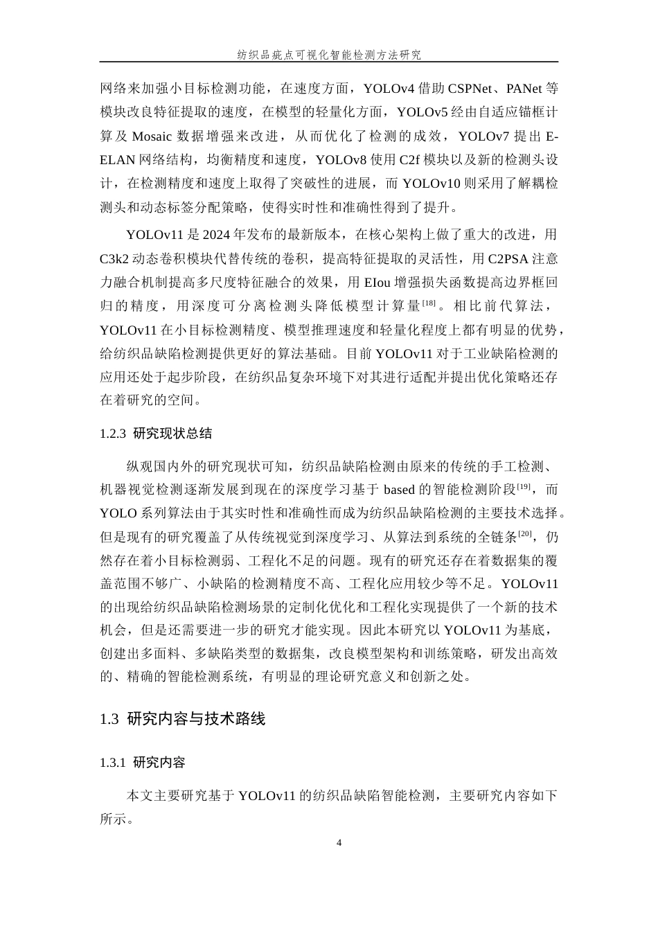 26年WP 纺织品疵点可视化智能检测方法研究最终稿(29316字).docx_第9页