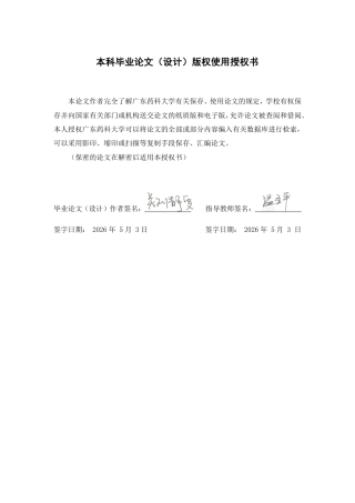 26年WP中药资源与开发 基于SDS增敏铽荧光探针猝灭法测定饮料中的日落黄10.86-AI-约13177字符.pdf
