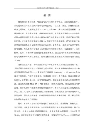 26年WP 三聚氰胺酒石酸酰胺的合成及其对棉织物阻燃性能研究最终稿(15910字).docx