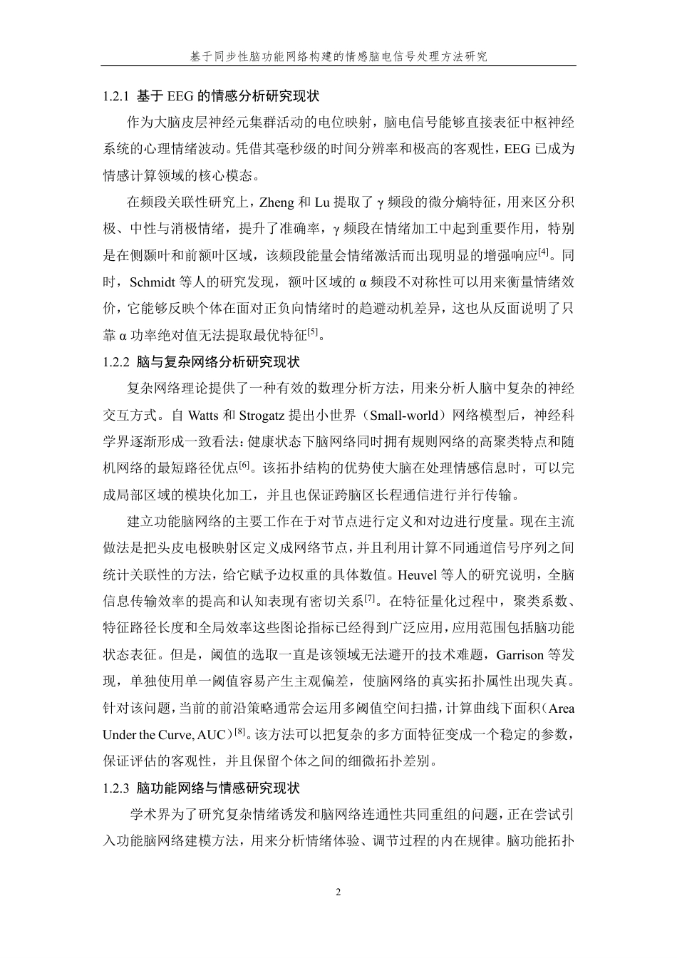 26年WP 基于同步性脑功能网络构建的情感脑电信号处理方法研究最终稿-约22097字符.pdf_第6页