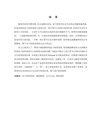 26年WP 通信工程 基于阈值解密的电子投票系统设计与实现最终稿-约21430字符.pdf
