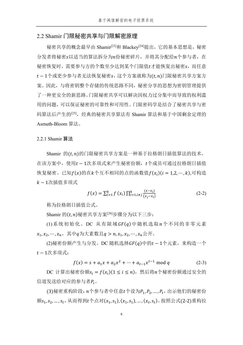 26年WP 通信工程 基于阈值解密的电子投票系统设计与实现最终稿-约21430字符.pdf_第10页