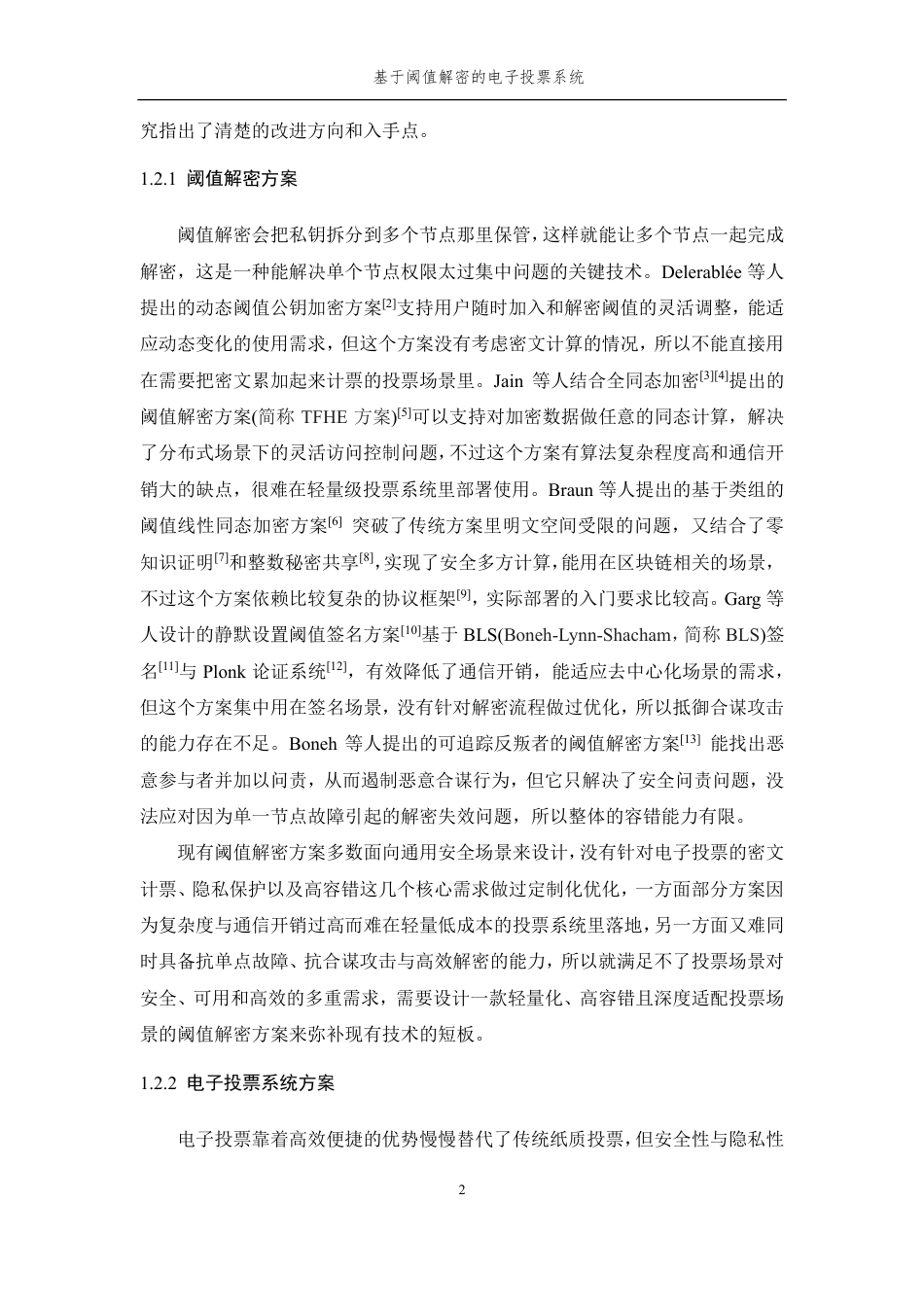 26年WP 通信工程 基于阈值解密的电子投票系统设计与实现最终稿-约21430字符.pdf_第6页