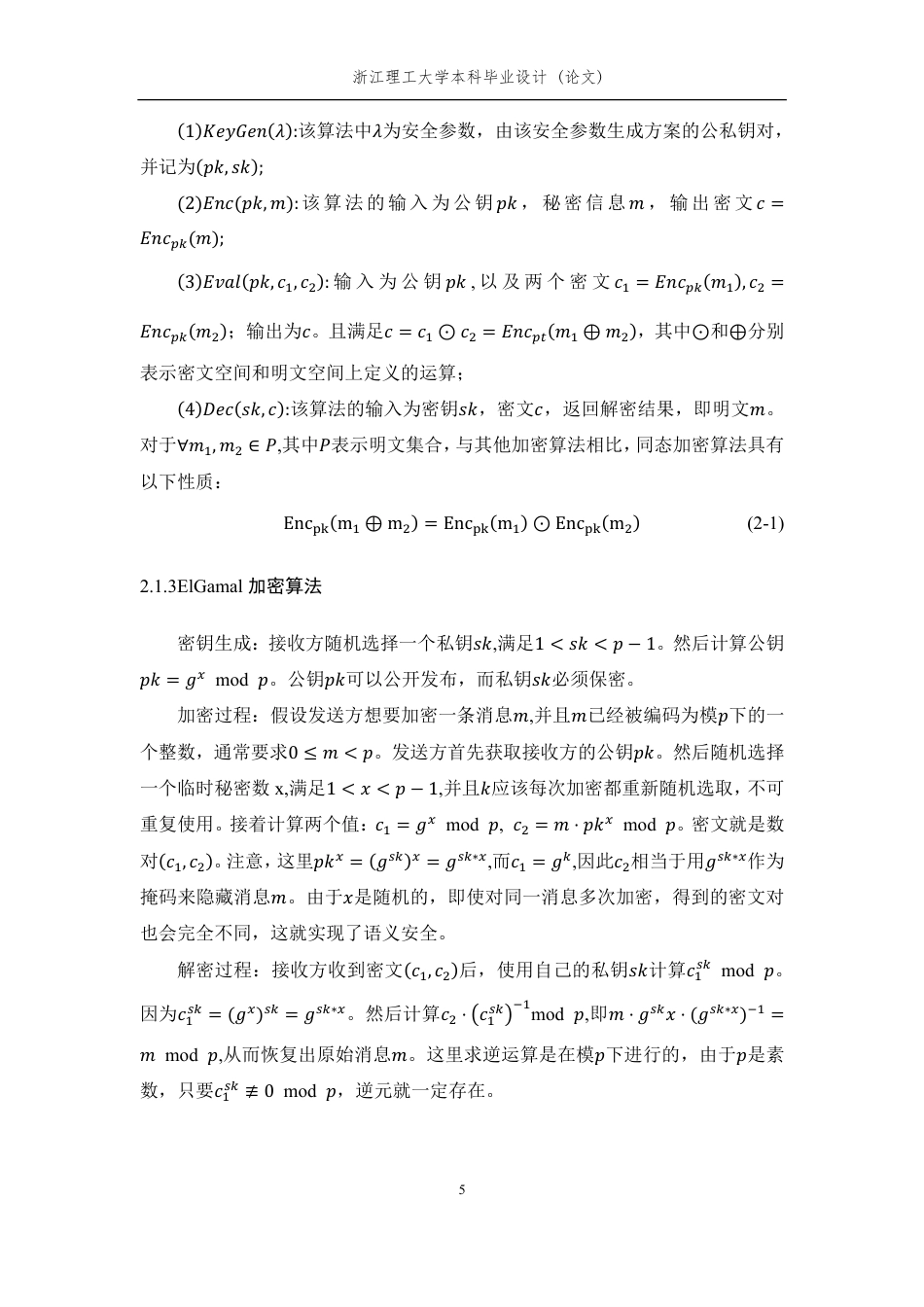 26年WP 通信工程 基于阈值解密的电子投票系统设计与实现最终稿-约21430字符.pdf_第9页