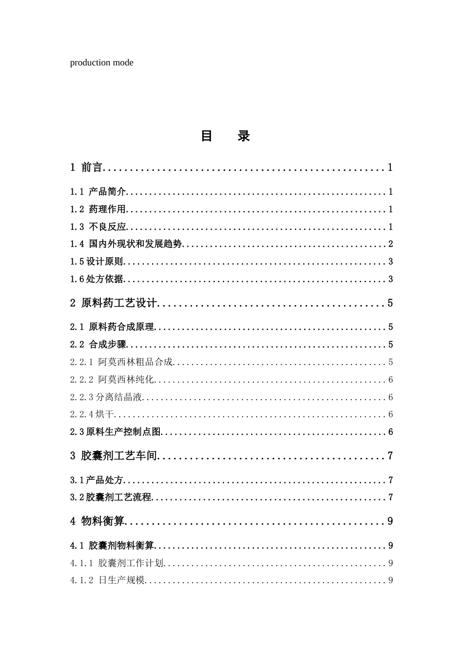 26年WP制药工程 年产2亿粒阿莫西林胶囊及其原料药合成工艺车间设计19.28-AI(13290字).docx_第6页