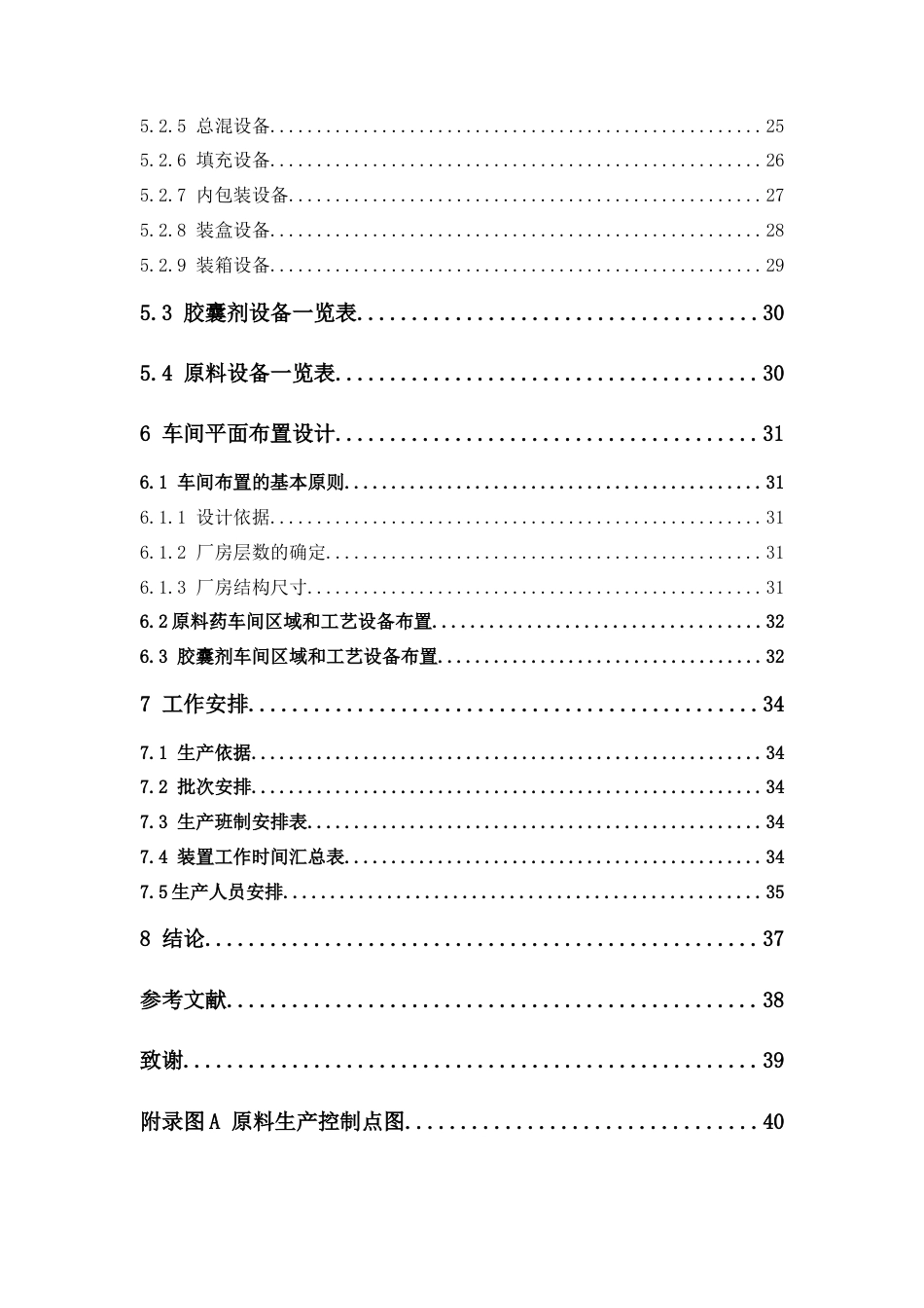 26年WP制药工程 年产2亿粒阿莫西林胶囊及其原料药合成工艺车间设计19.28-AI(13290字).docx_第8页