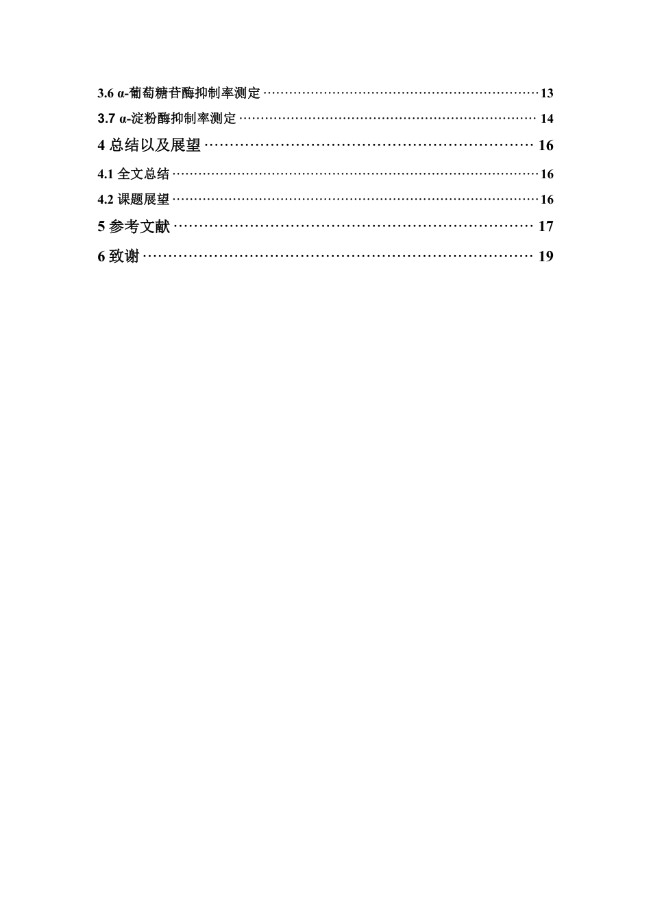 26年WP中药资源与开发 基于纯水提与超声提取的多花黄精与鸡头黄精多糖在发酵前后生物活性的对比研究24.69-AI20.01-约13412字符.pdf_第5页