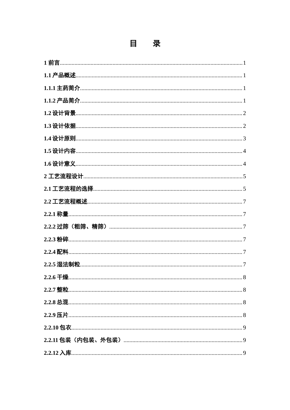 26年WP制药工程 年产5000万片盐酸二甲双胍缓释片车间设计24.39-AI(19709字).docx_第5页