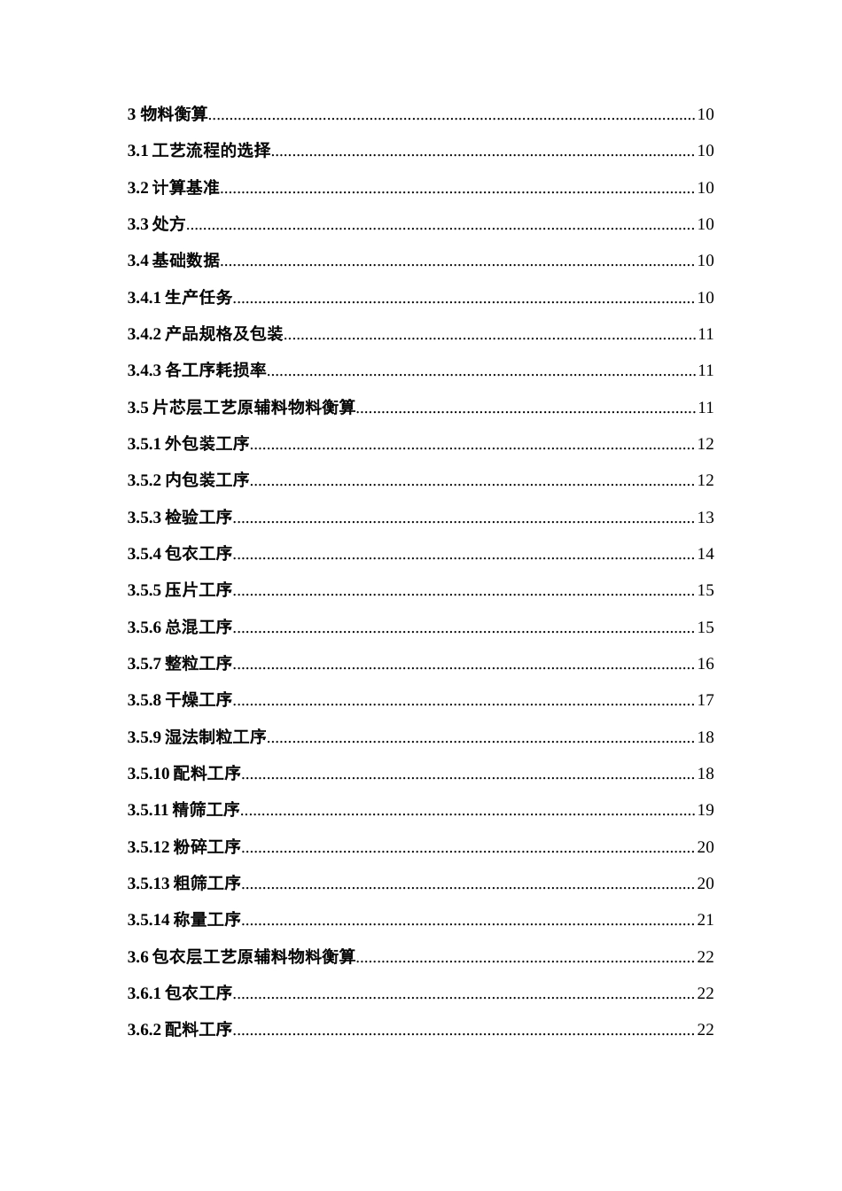 26年WP制药工程 年产5000万片盐酸二甲双胍缓释片车间设计24.39-AI(19709字).docx_第6页