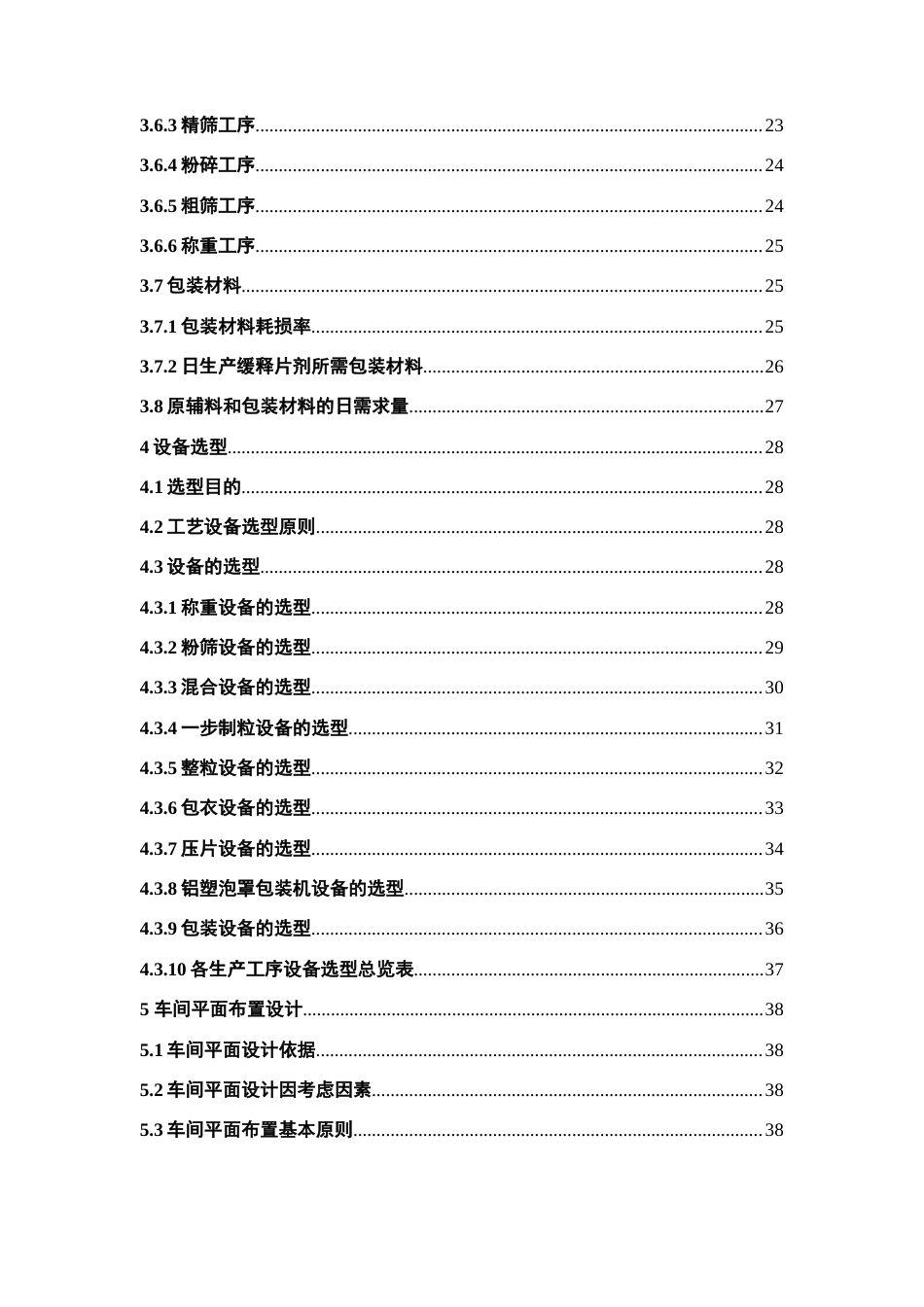 26年WP制药工程 年产5000万片盐酸二甲双胍缓释片车间设计24.39-AI(19709字).docx_第7页