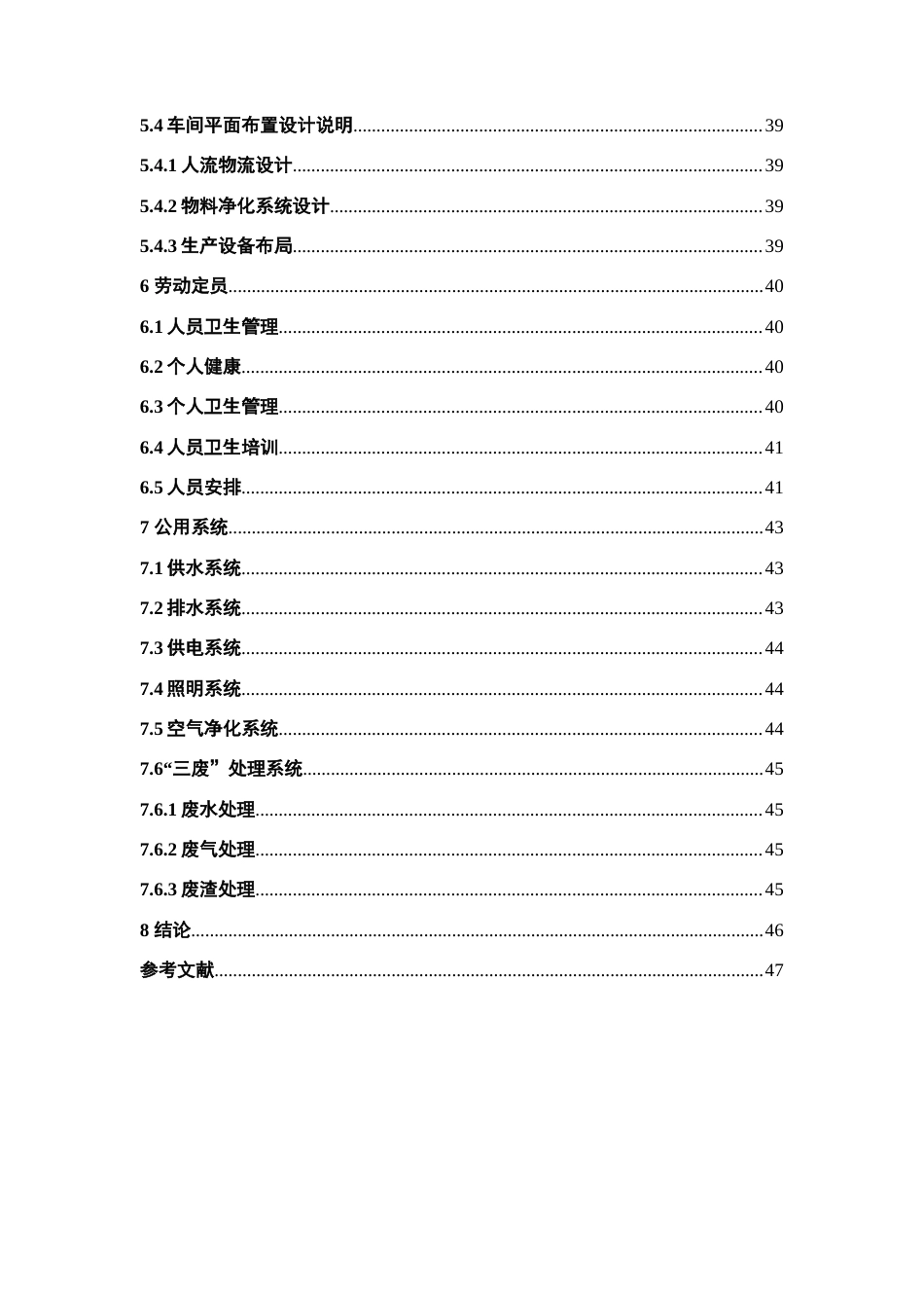 26年WP制药工程 年产5000万片盐酸二甲双胍缓释片车间设计24.39-AI(19709字).docx_第8页