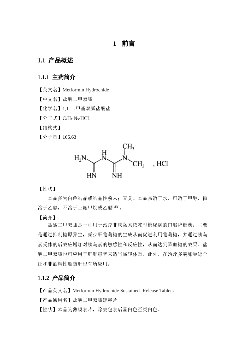 26年WP制药工程 年产5000万片盐酸二甲双胍缓释片车间设计24.39-AI(19709字).docx_第9页