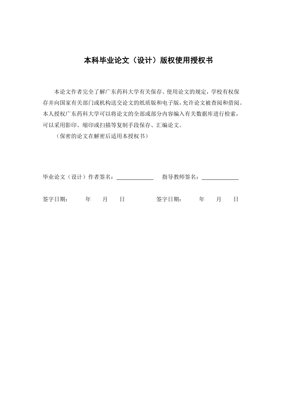 26年WP中药学 GJYH凝胶成型工艺与体外抑菌活性研究14.56-AI-约15327字符.pdf_第1页