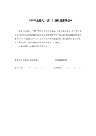 26年WP中药学 GJYH凝胶成型工艺与体外抑菌活性研究14.56-AI-约15327字符.pdf