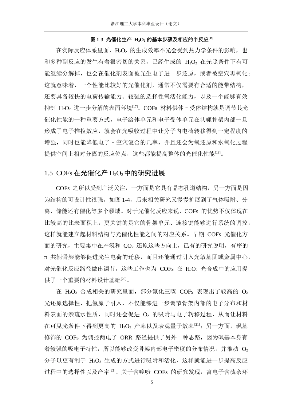 26年WP 苯并恶唑键连接的噻吩基共价有机框架在光催化过氧化氢生成中的应用最终稿(21057字).docx_第10页