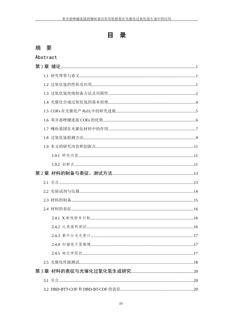 26年WP 苯并恶唑键连接的噻吩基共价有机框架在光催化过氧化氢生成中的应用最终稿(21057字).docx_第4页