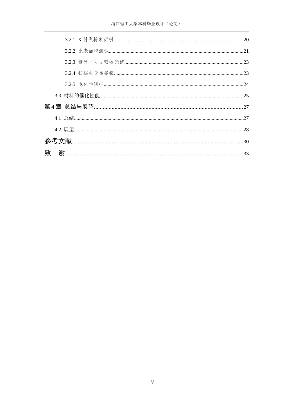26年WP 苯并恶唑键连接的噻吩基共价有机框架在光催化过氧化氢生成中的应用最终稿(21057字).docx_第5页