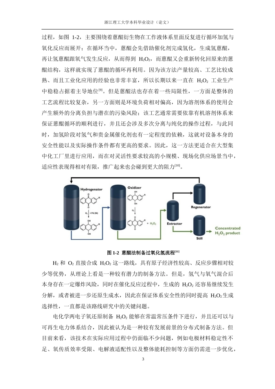 26年WP 苯并恶唑键连接的噻吩基共价有机框架在光催化过氧化氢生成中的应用最终稿(21057字).docx_第8页