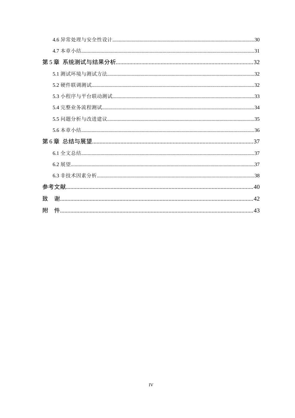 26年WP 基于物联网的智能停车场管理系统设计最终稿(20085字).docx_第4页