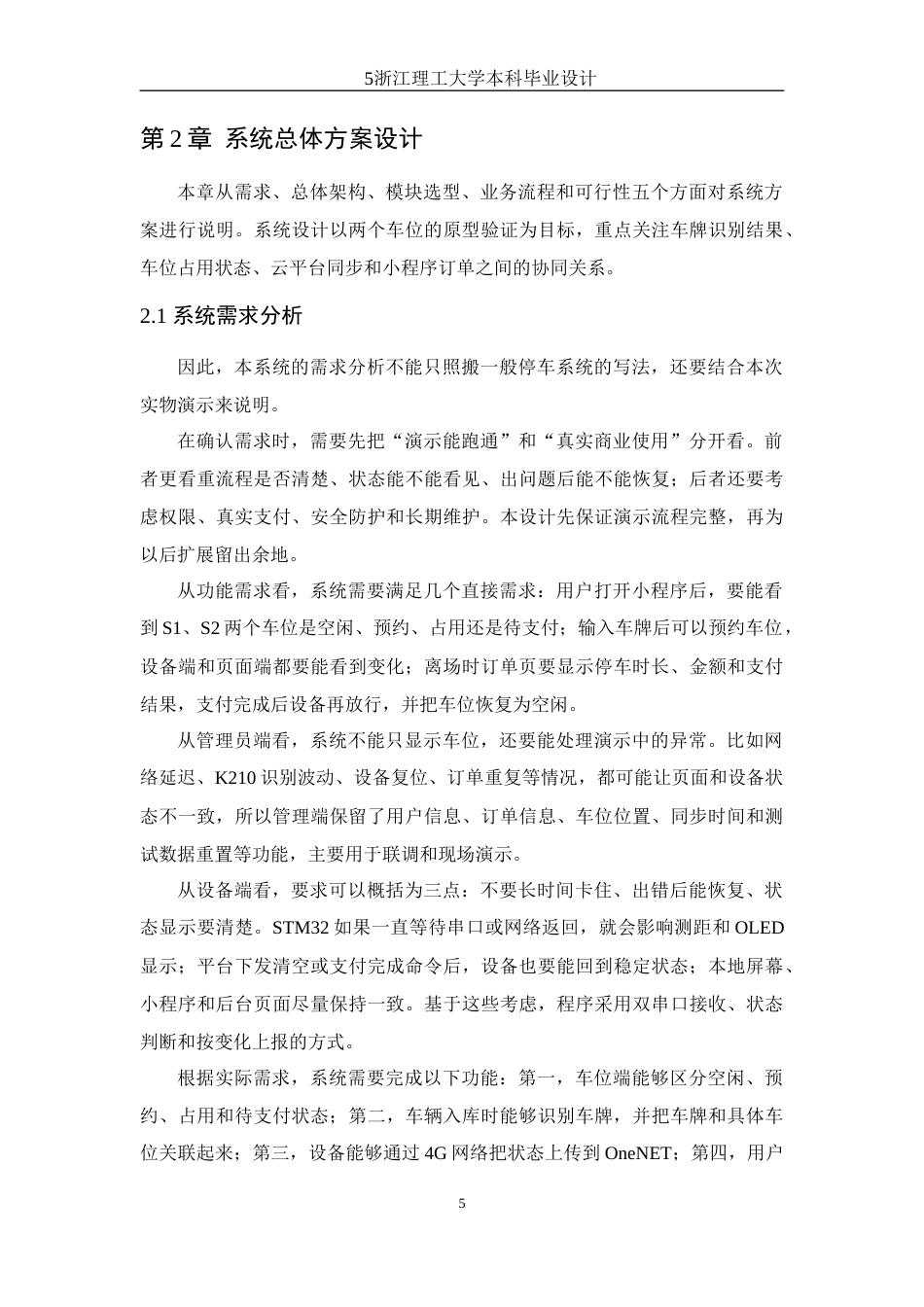 26年WP 基于物联网的智能停车场管理系统设计最终稿(20085字).docx_第9页