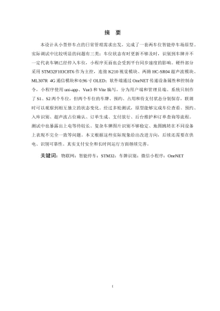 26年WP 基于物联网的智能停车场管理系统设计最终稿(20085字).docx