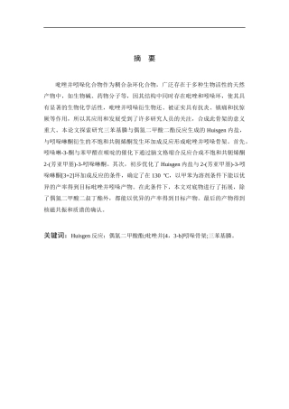 26年WP 基于Huisgen内盐与2-(芳亚甲基)-3-吲哚啉酮合成吡唑并[4,3-b吲哚骨架最终稿(10755字).docx