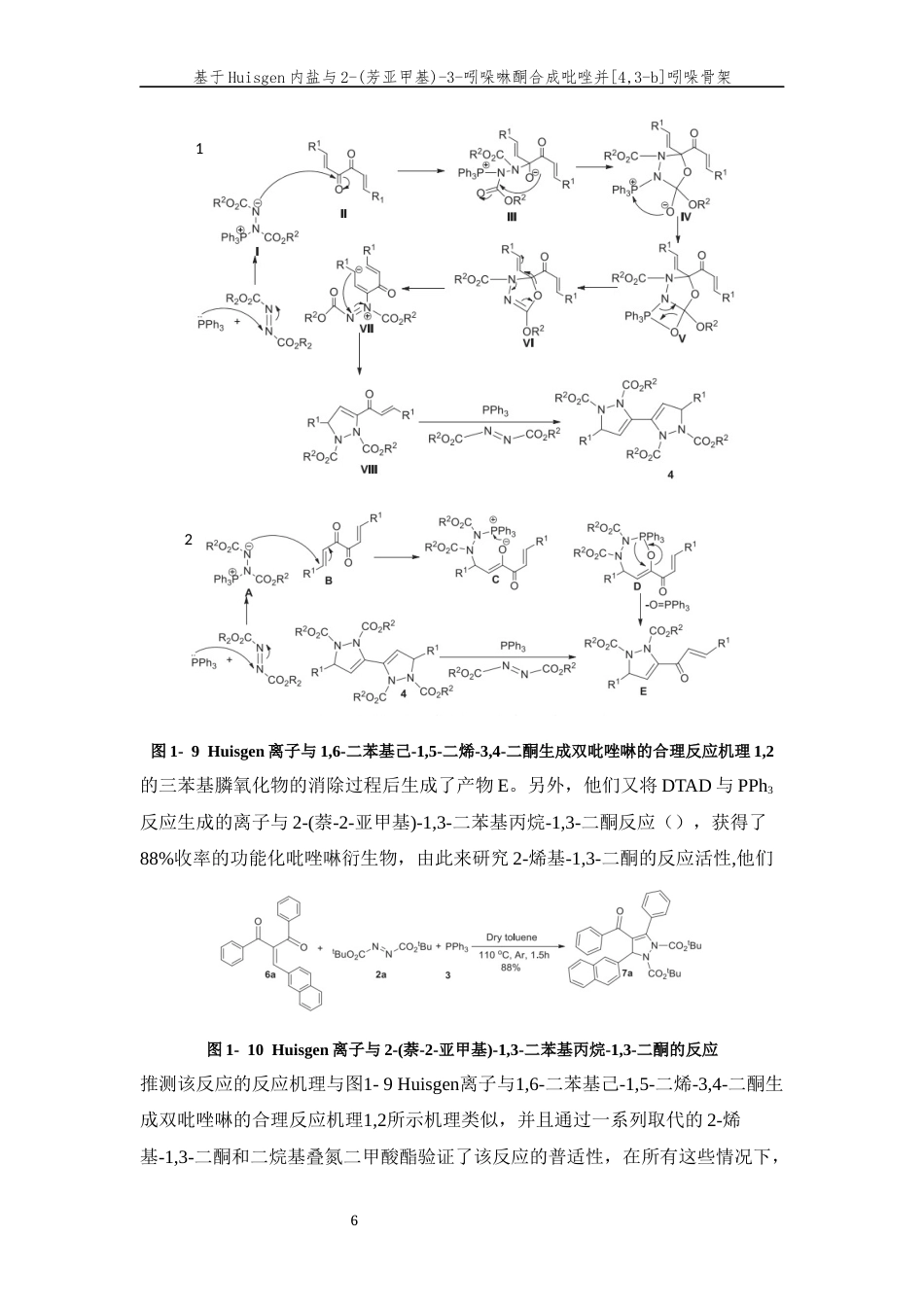 26年WP 基于Huisgen内盐与2-(芳亚甲基)-3-吲哚啉酮合成吡唑并[4,3-b吲哚骨架最终稿(10755字).docx_第10页