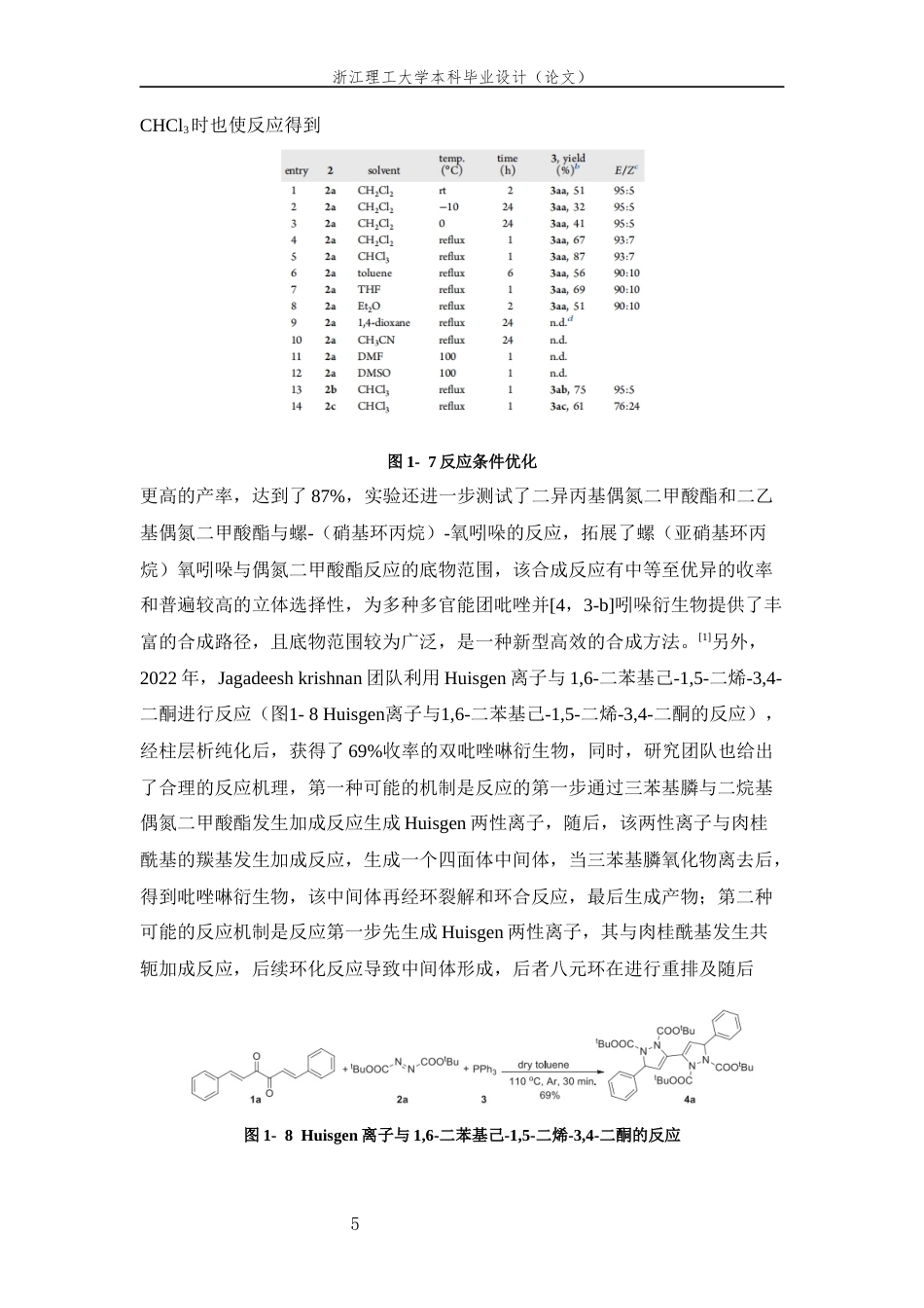 26年WP 基于Huisgen内盐与2-(芳亚甲基)-3-吲哚啉酮合成吡唑并[4,3-b吲哚骨架最终稿(10755字).docx_第9页