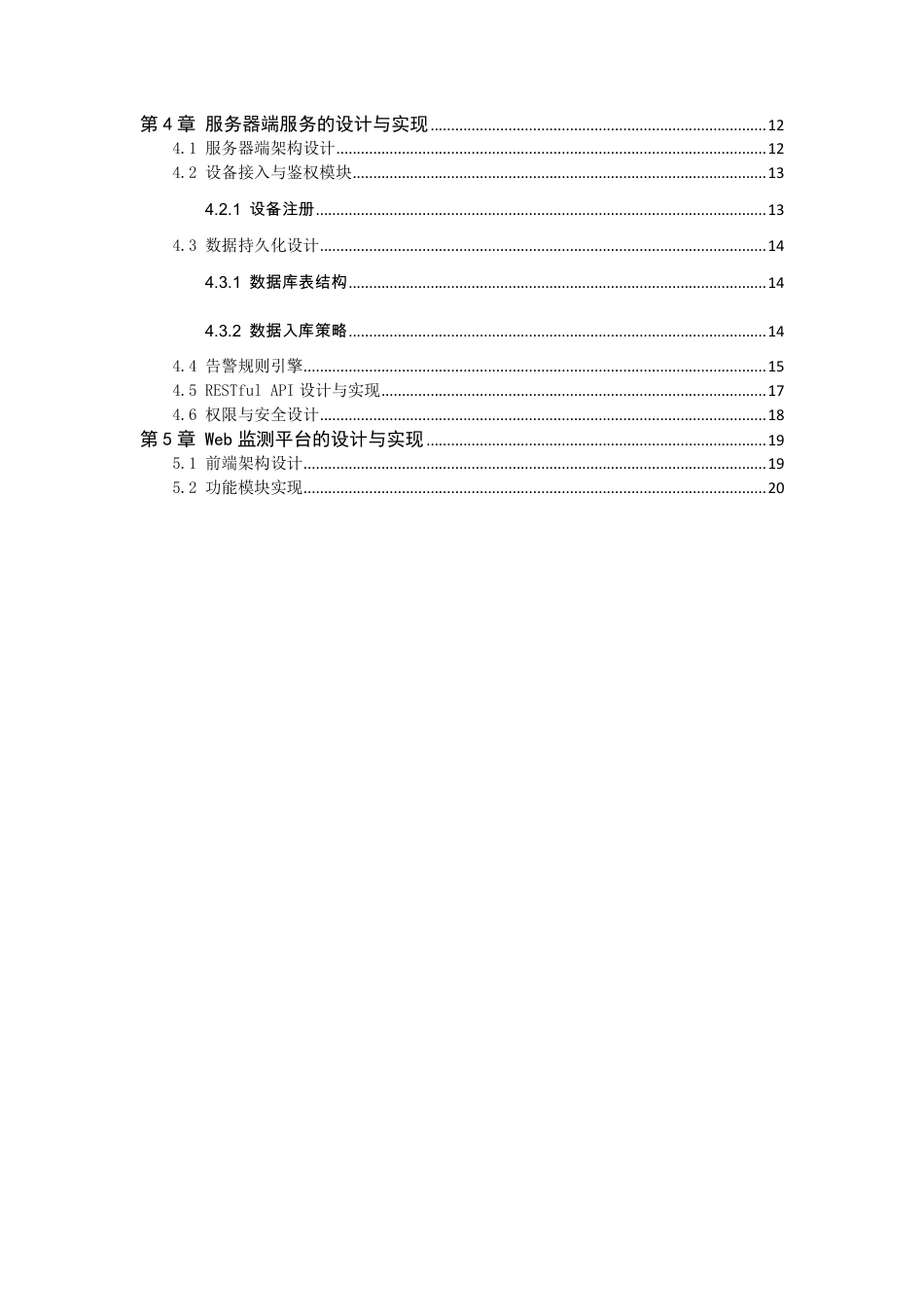 26年WP 水泵电参数智能化监测的设计与实现最终稿-约20825字符.pdf_第5页