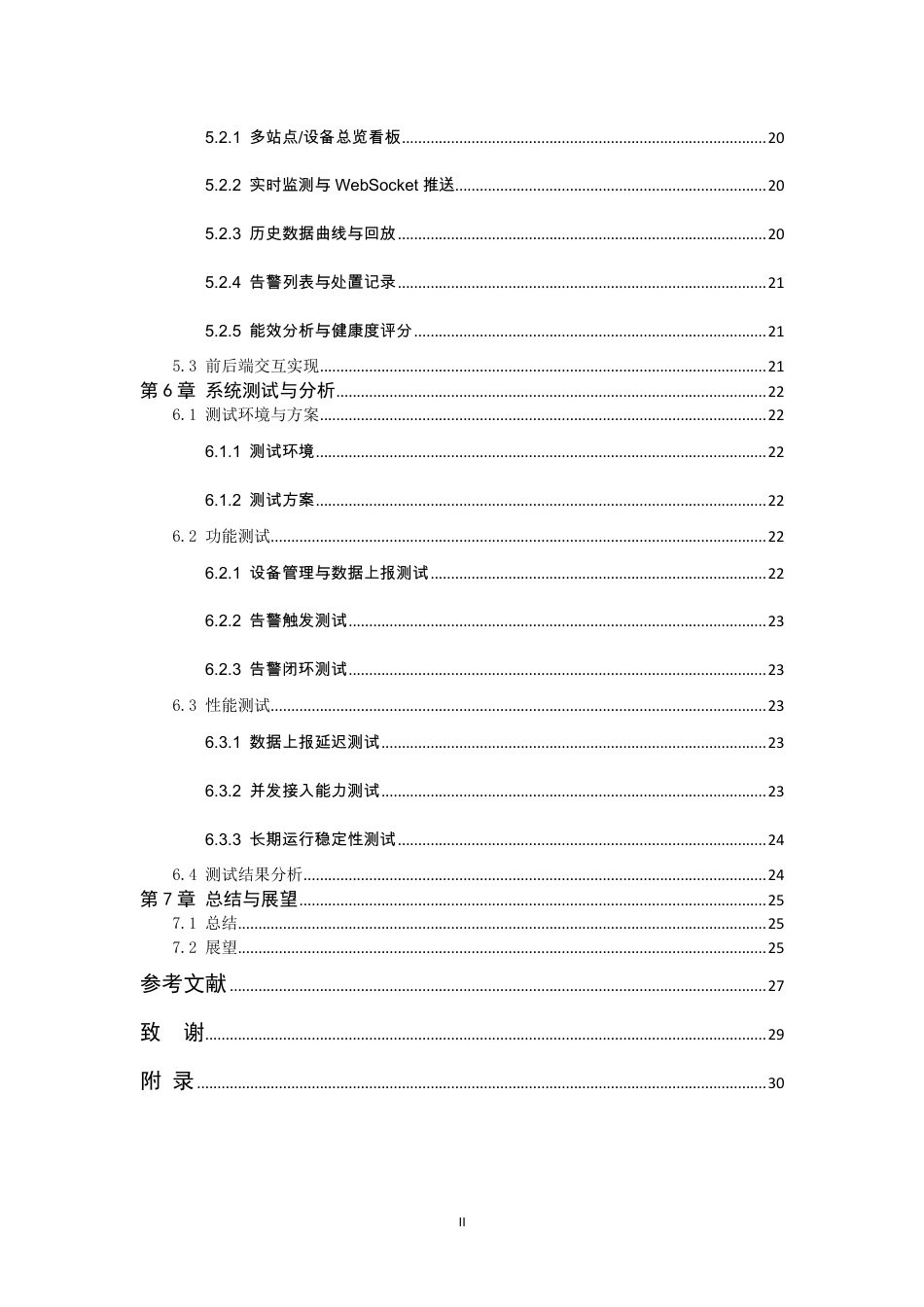26年WP 水泵电参数智能化监测的设计与实现最终稿-约20825字符.pdf_第6页