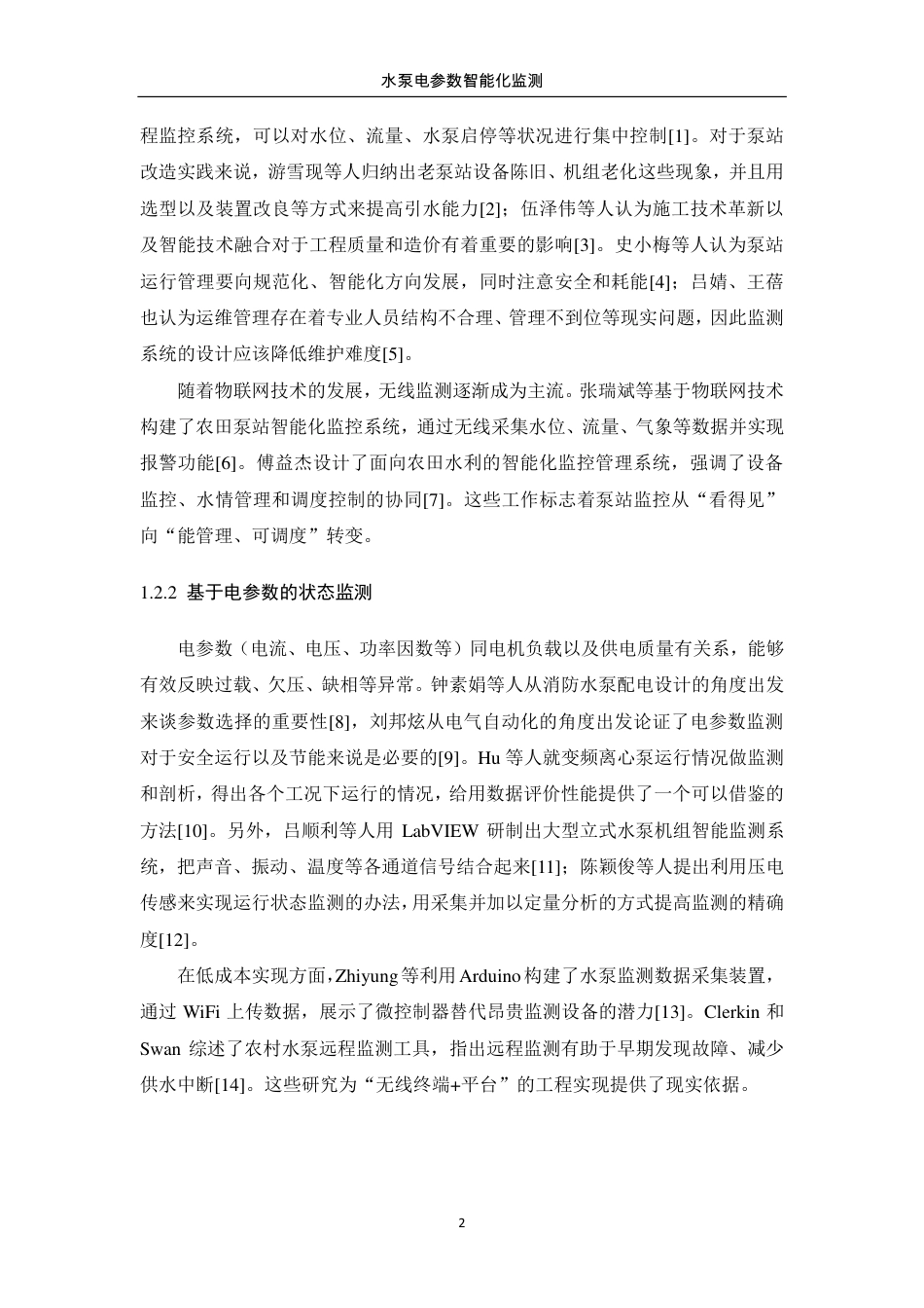 26年WP 水泵电参数智能化监测的设计与实现最终稿-约20825字符.pdf_第8页