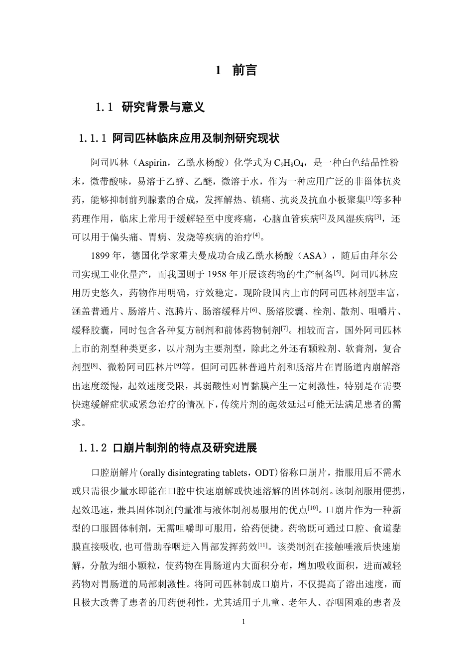 26年WP药学 阿司匹林微泡型口崩片的制备工艺优化及体外评价研究13.38-AI-约14851字符.pdf_第7页