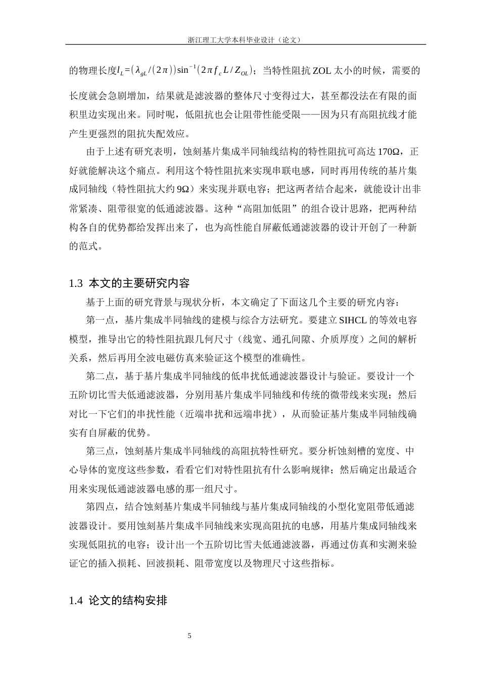26年WP 基于基片集成同轴线的低串扰低通滤波器设计最终稿(14538字).docx_第10页