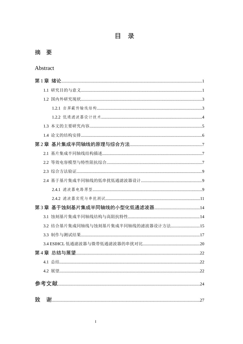 26年WP 基于基片集成同轴线的低串扰低通滤波器设计最终稿(14538字).docx_第4页