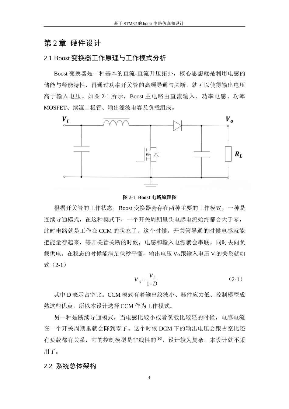 26年WP 基于STM32的boost电路仿真和设计最终稿(21741字).docx_第10页