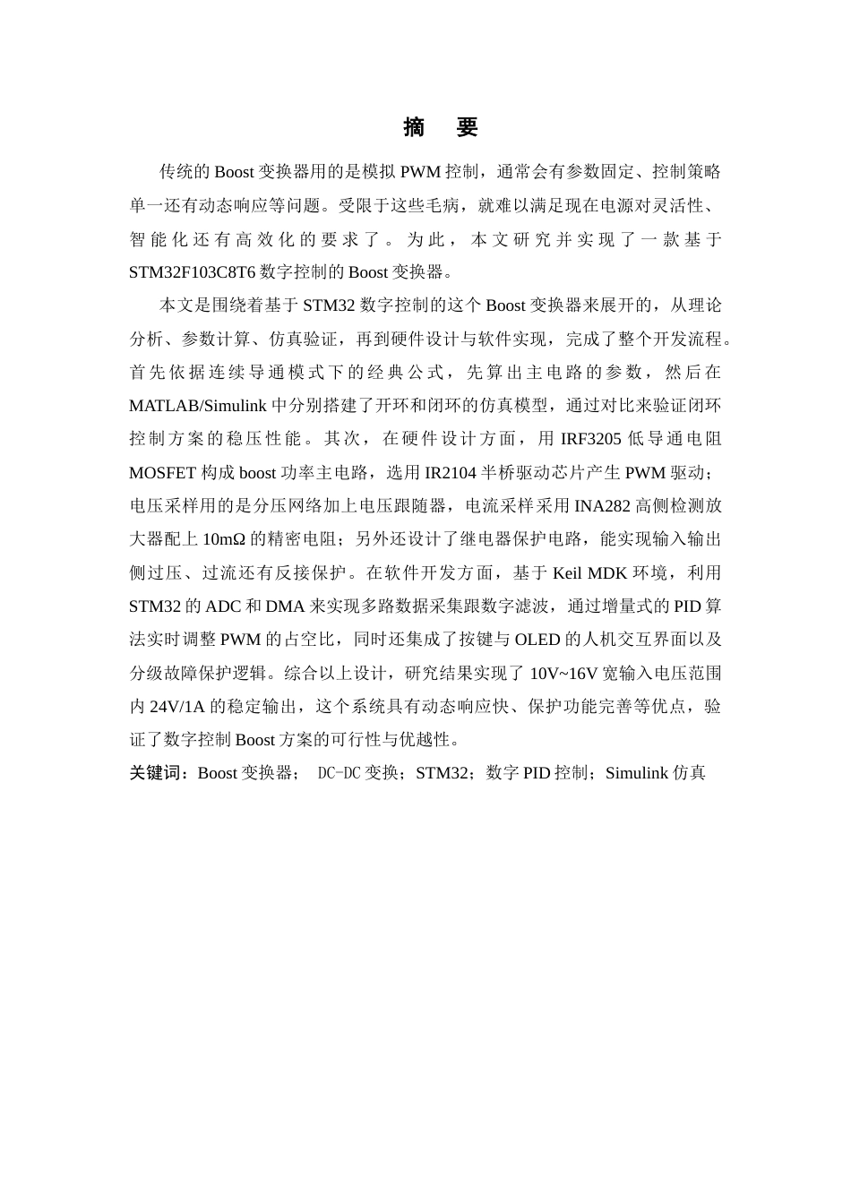 26年WP 基于STM32的boost电路仿真和设计最终稿(21741字).docx_第3页